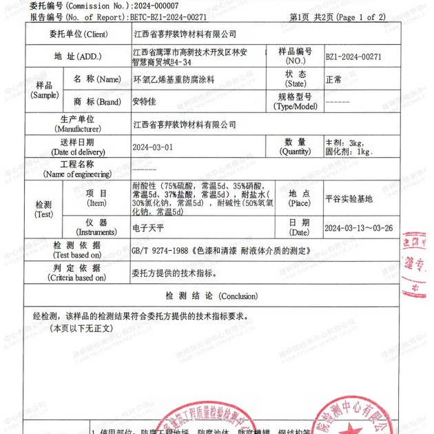庆阳重防腐地坪,庆阳超强耐腐蚀涂料产品图3